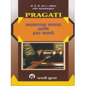 Pragati Books Co-operative Law and Other Laws (Marathi- सहकाराचा कायदा आणि इतर कायदे) for GDCA (New Revised Syllabus) by Prof. Kulkarni | Sahakaracha Kayda Ani Ittar Kayde